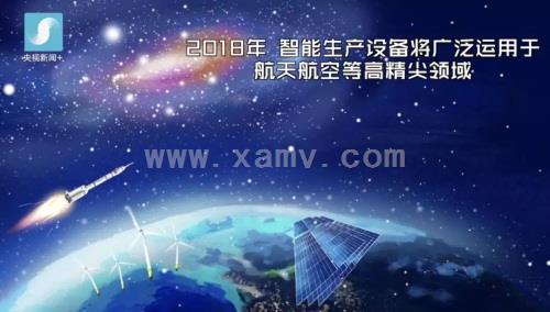 首绘2018智能生产设备