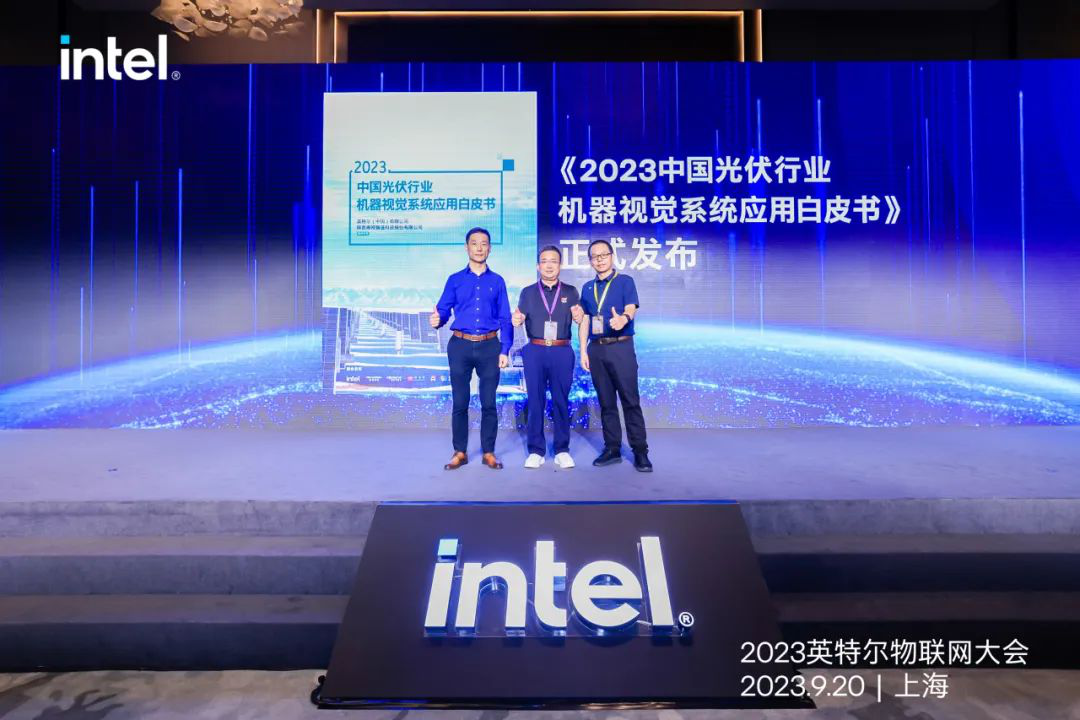 2023英特尔工业物联网大会