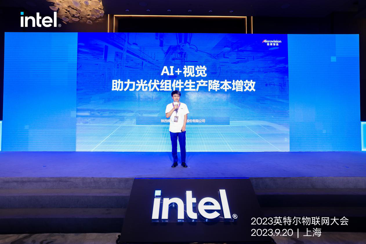 2023英特尔工业物联网大会
